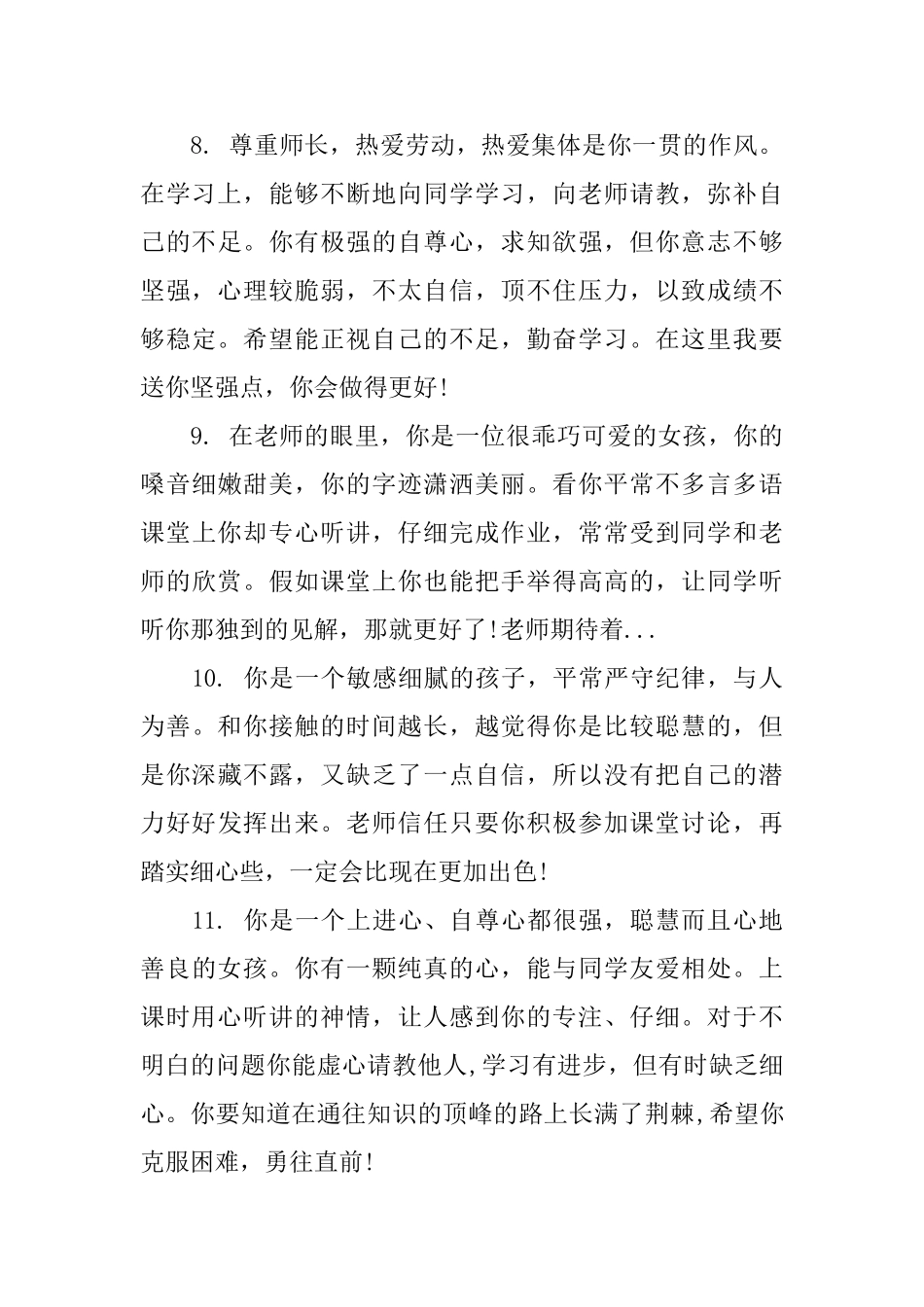 初中九年级期末评语_第3页