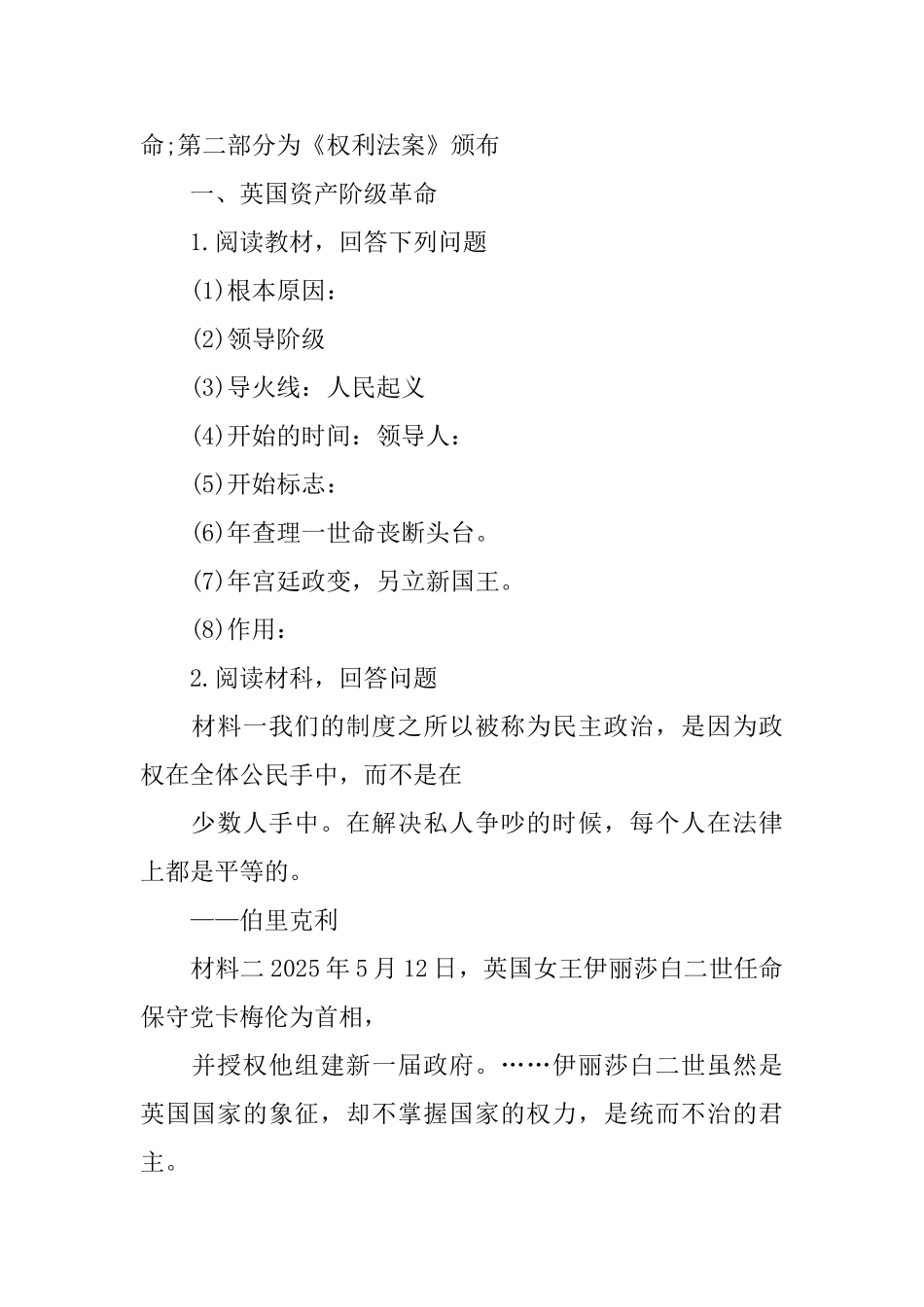 初中九年级历史课件：《英国资产阶级革命》_第2页