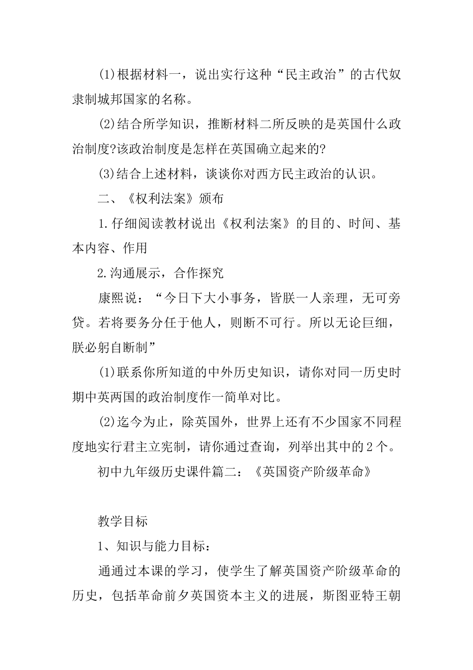初中九年级历史课件：《英国资产阶级革命》_第3页