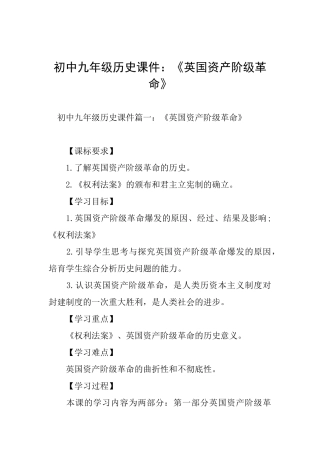 初中九年级历史课件：《英国资产阶级革命》