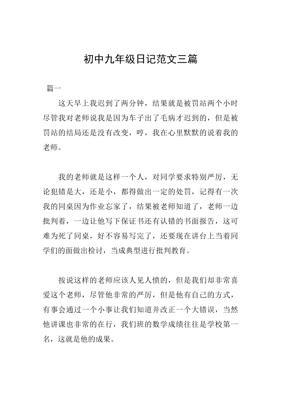 初中九年级日记范文三篇_第1页