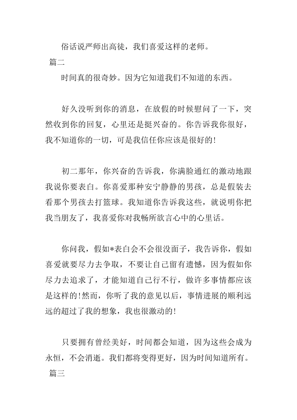 初中九年级日记范文三篇_第2页