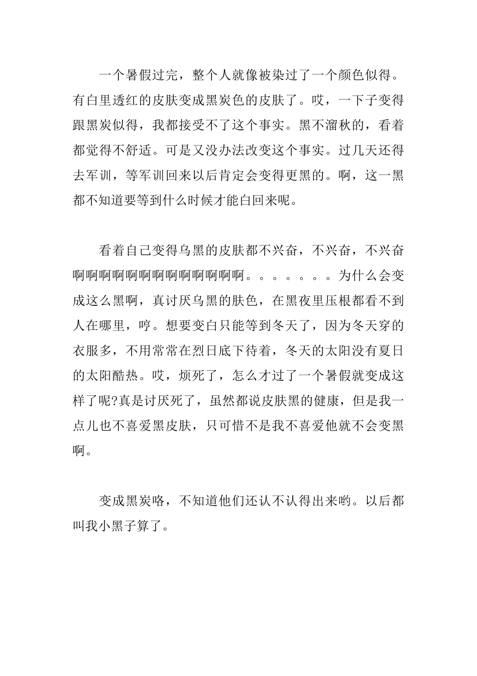 初中九年级日记范文三篇_第3页