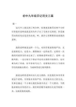 初中九年级日记范文三篇