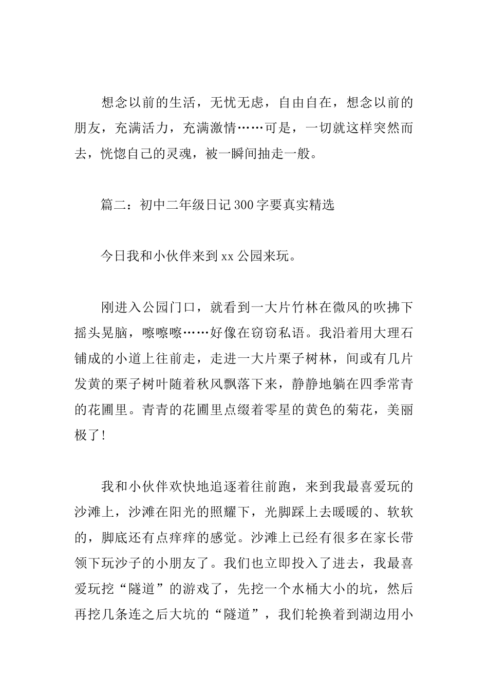初中二年级日记300字要真实_第2页