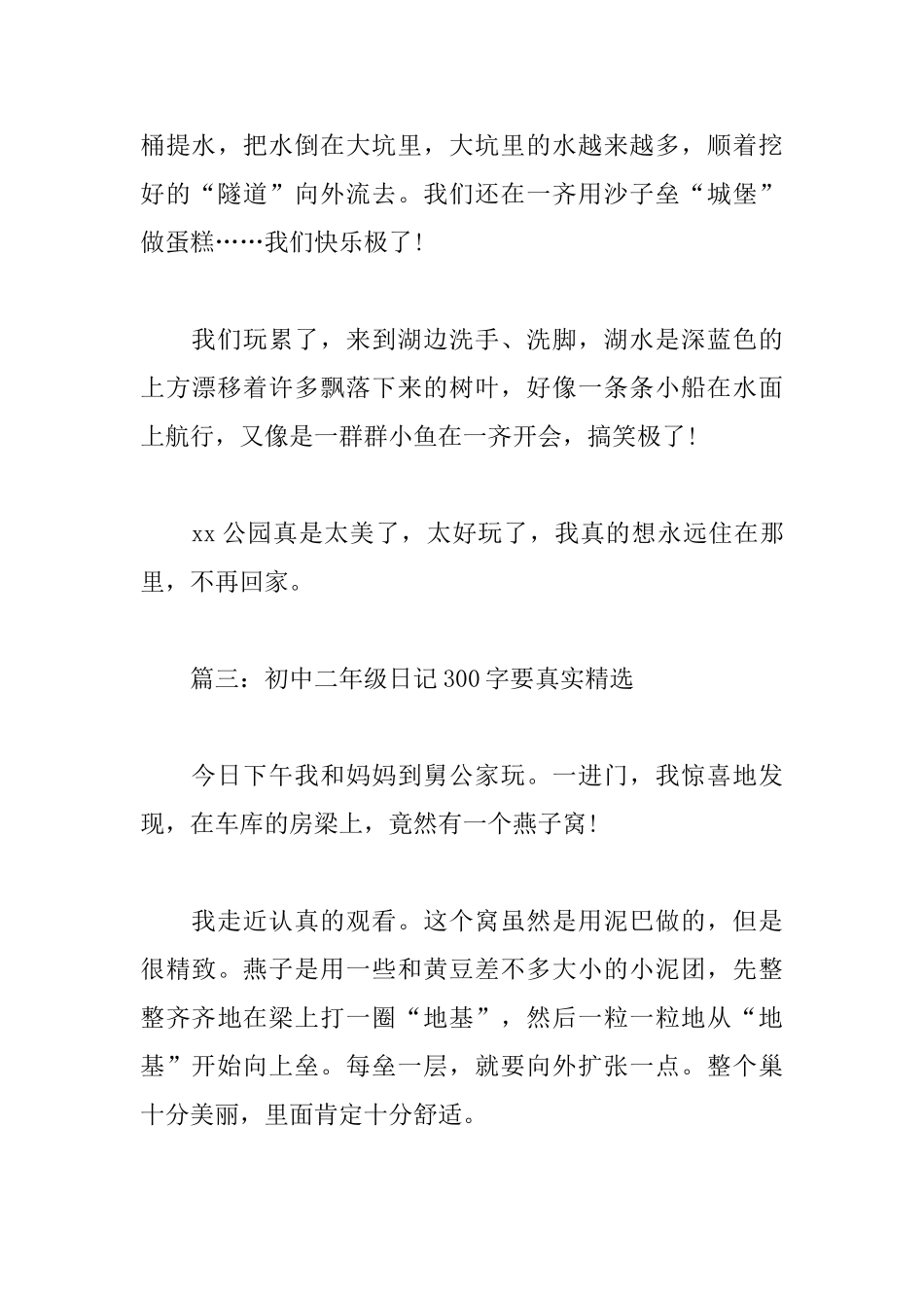 初中二年级日记300字要真实_第3页