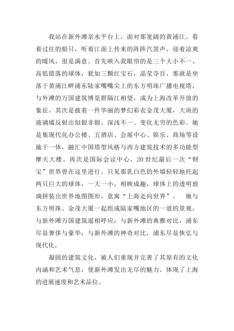 初中五一见闻日记600字：外滩_第2页