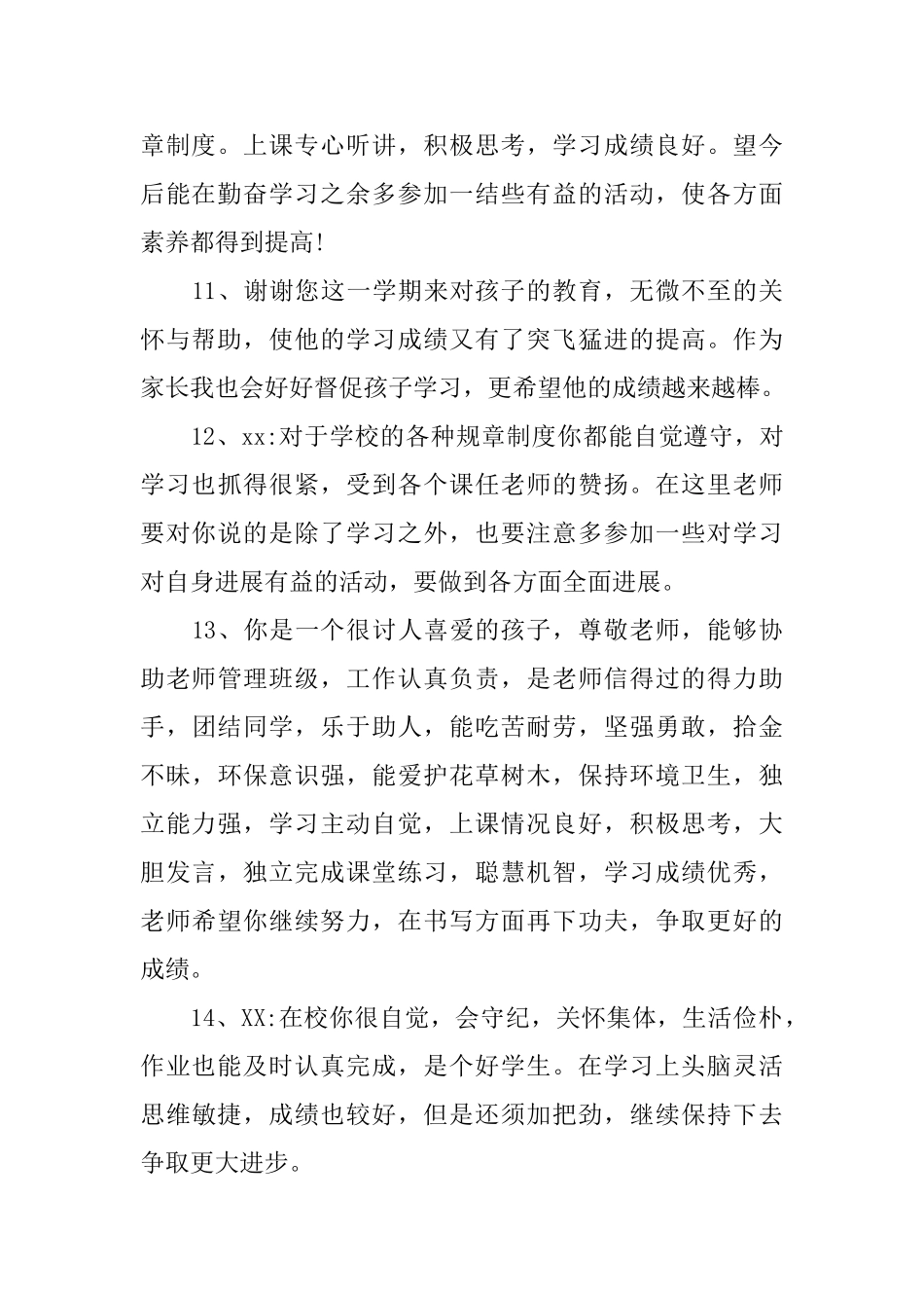 初中二年级操行评语_第3页