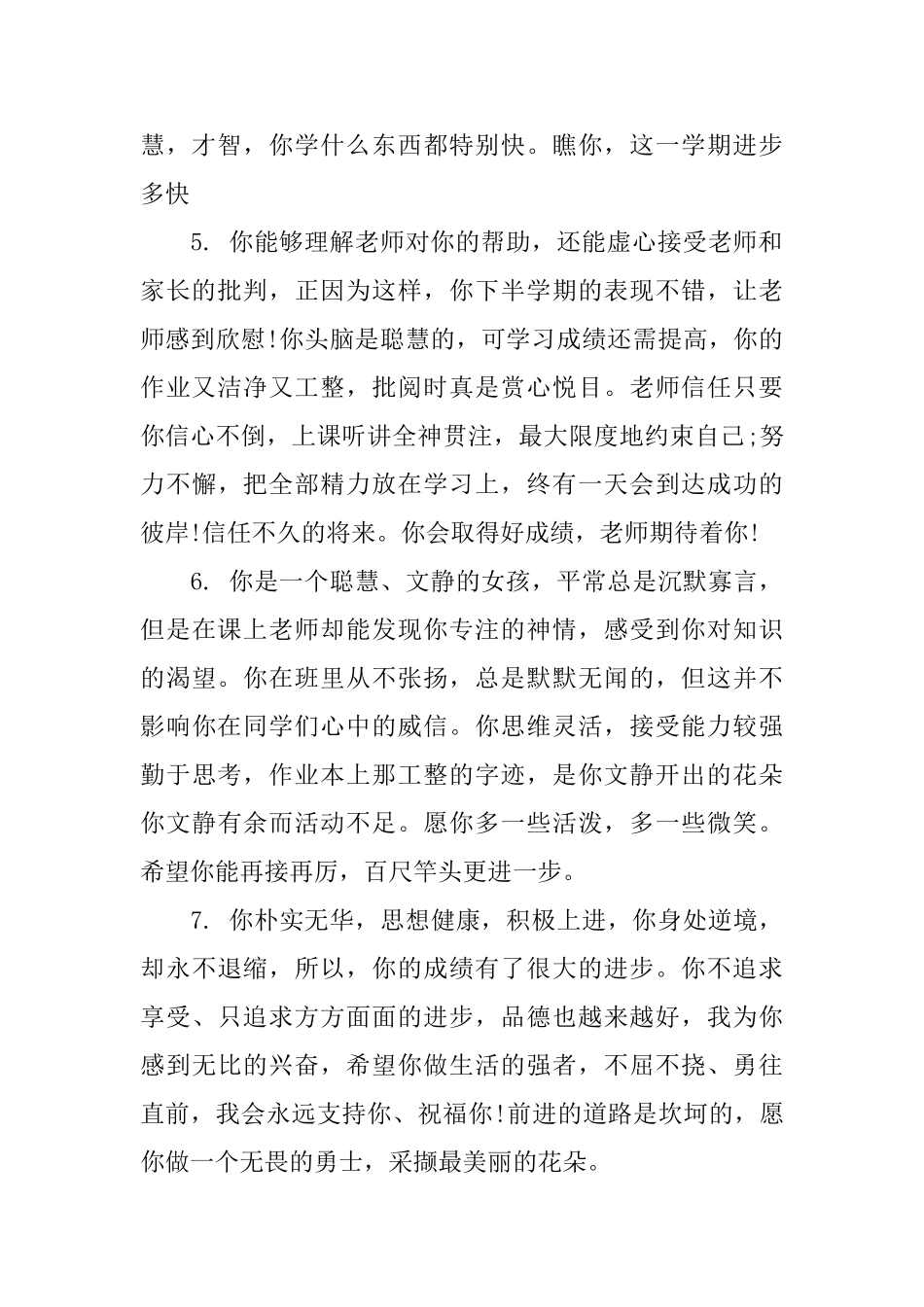 初中二年级上学期期末评语_第2页