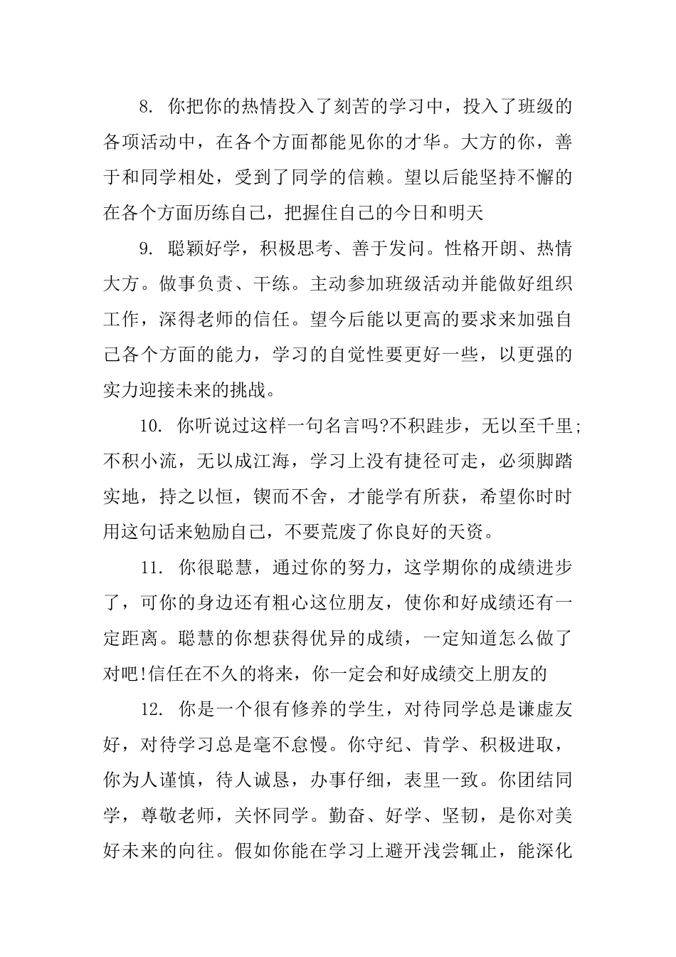 初中二年级上学期期末评语_第3页