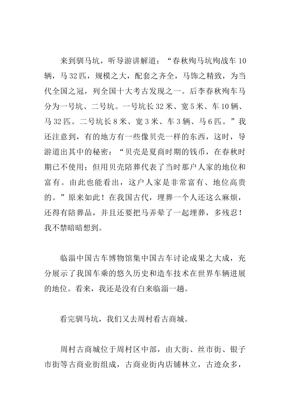 初中五一见闻日记：古车博物馆_第2页