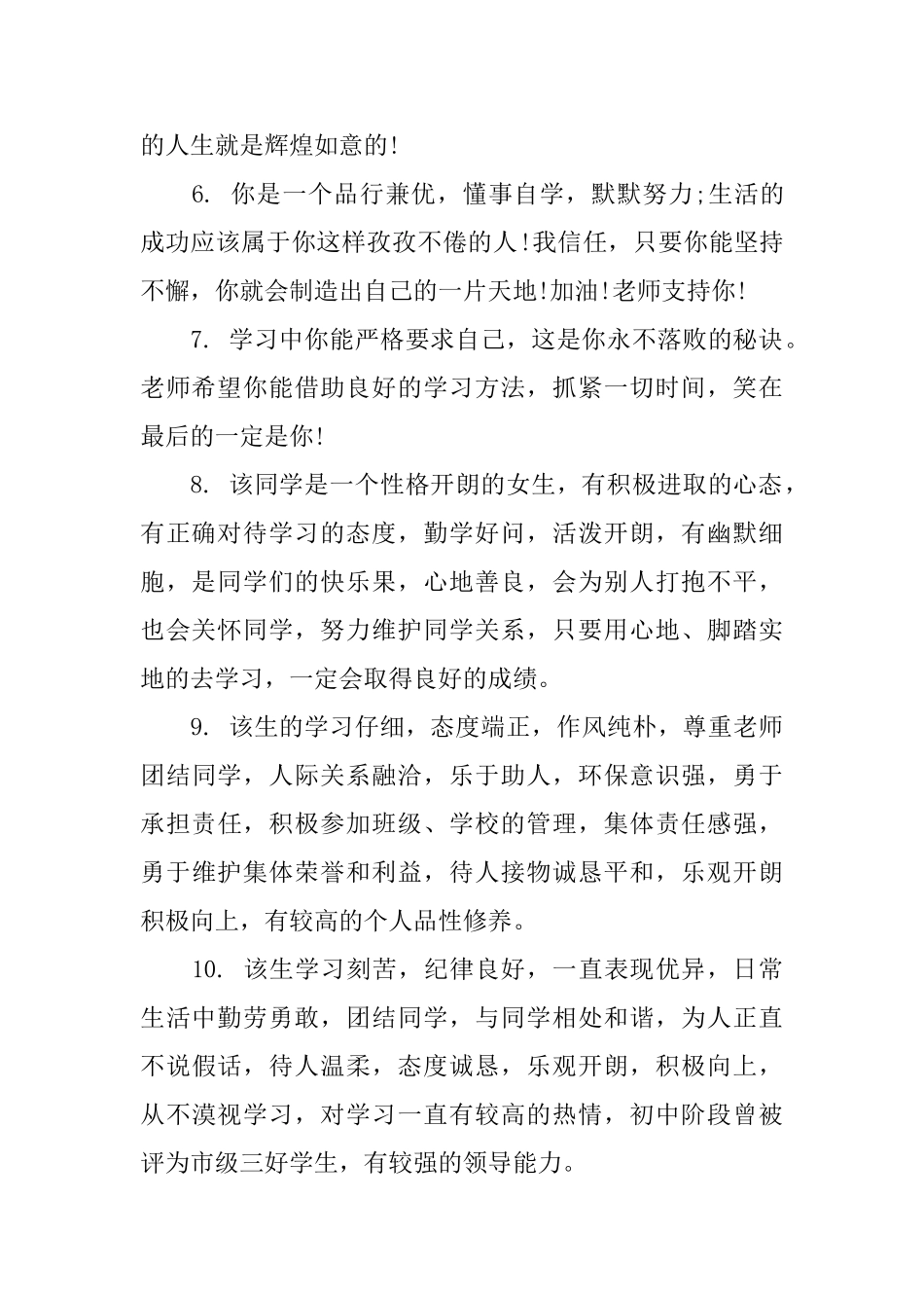 初中优生学生期末评语_第2页