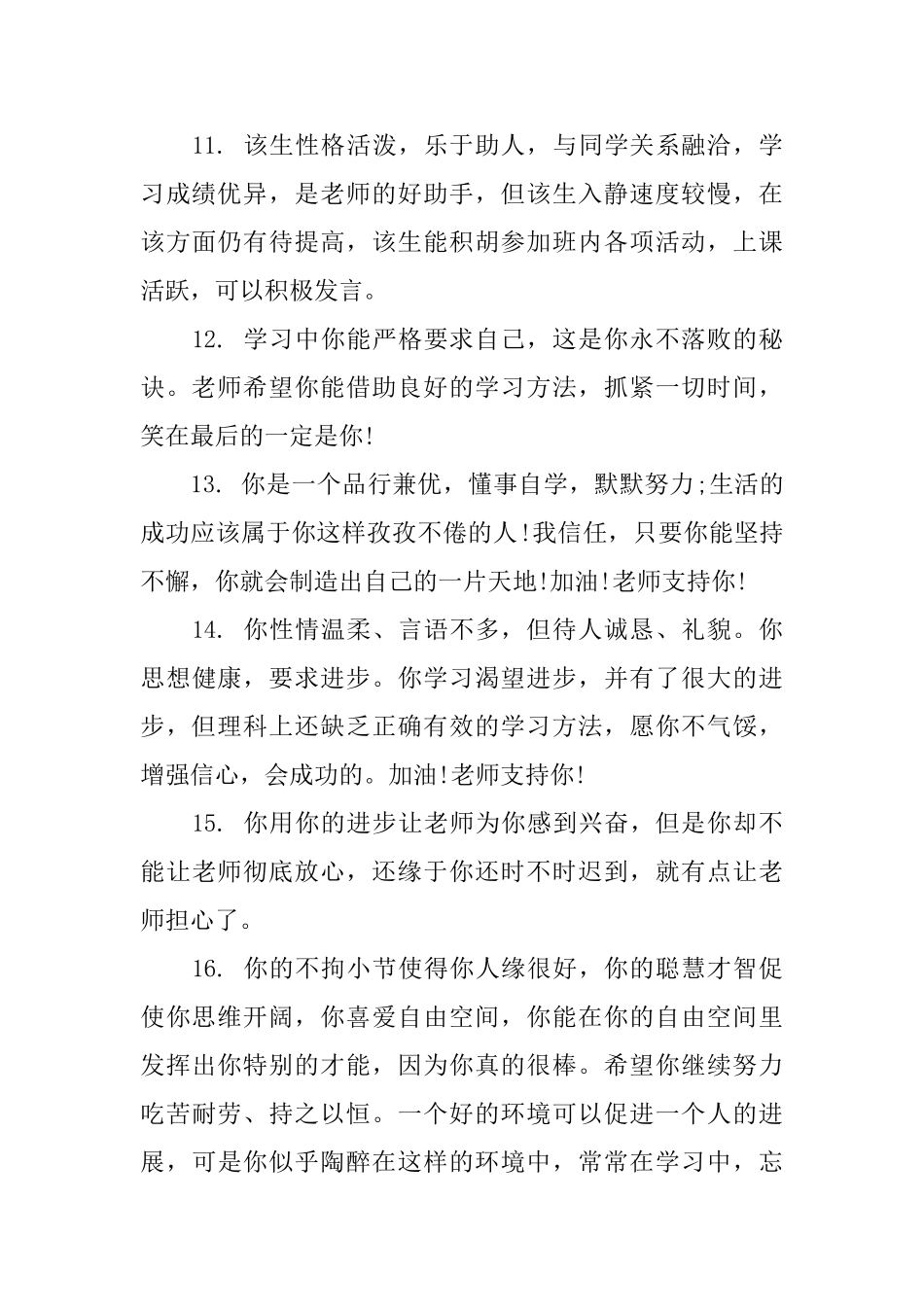 初中优生学生期末评语_第3页