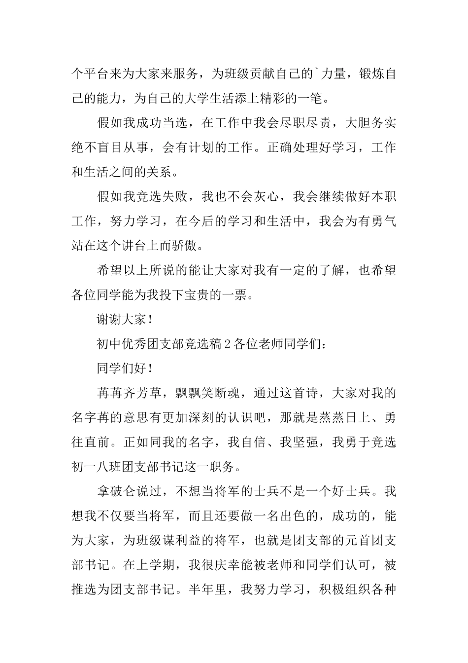 初中优秀团支部竞选稿_第2页