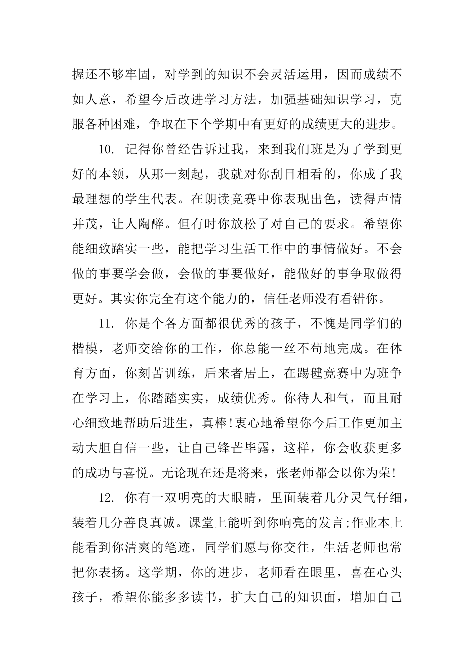 初中优秀学员评语_第3页