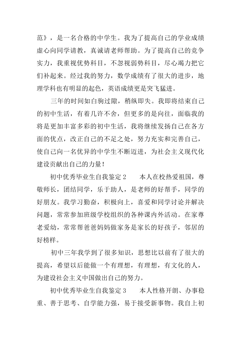初中优秀毕业生自我鉴定_第2页