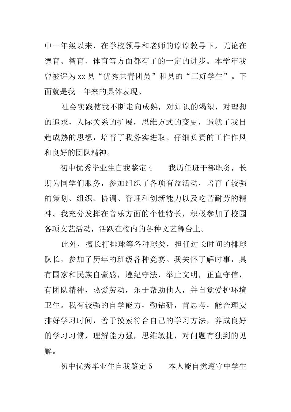 初中优秀毕业生自我鉴定_第3页
