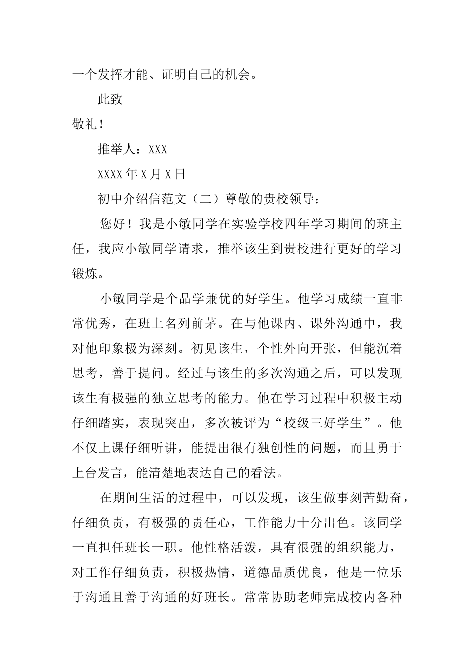 初中介绍信范文_第2页