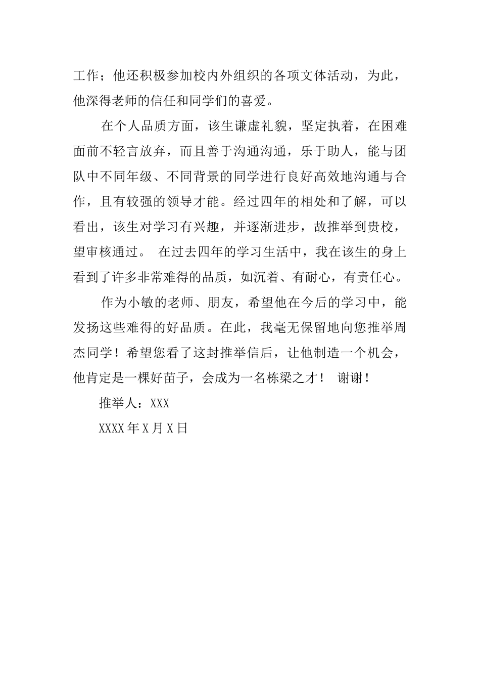 初中介绍信范文_第3页