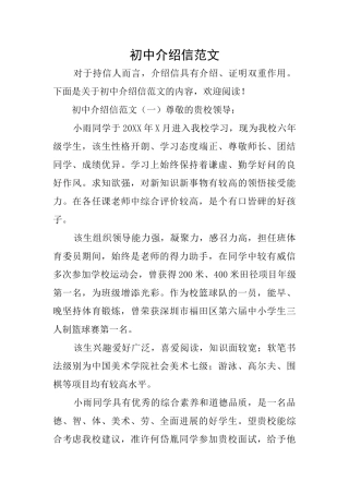 初中介绍信范文