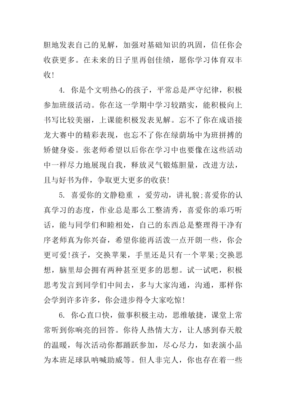 初中优等生学生评语_第2页