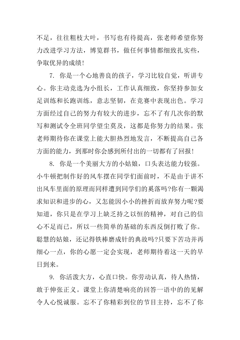 初中优等生学生评语_第3页