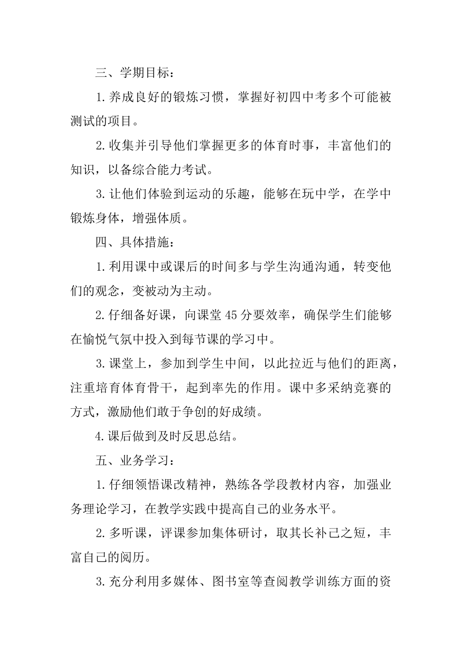 初中体育教学工作计划格式_第2页