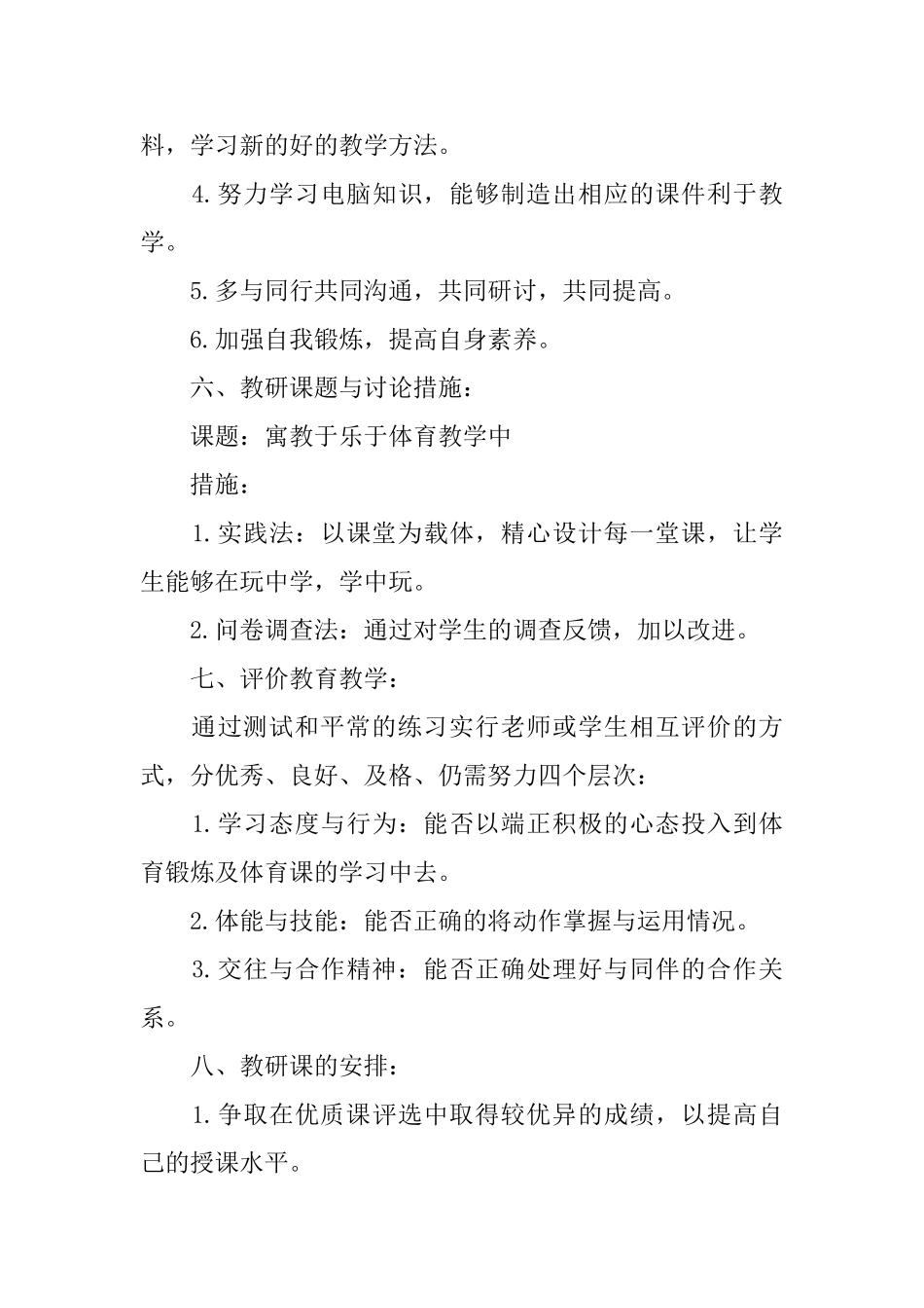 初中体育教学工作计划格式_第3页