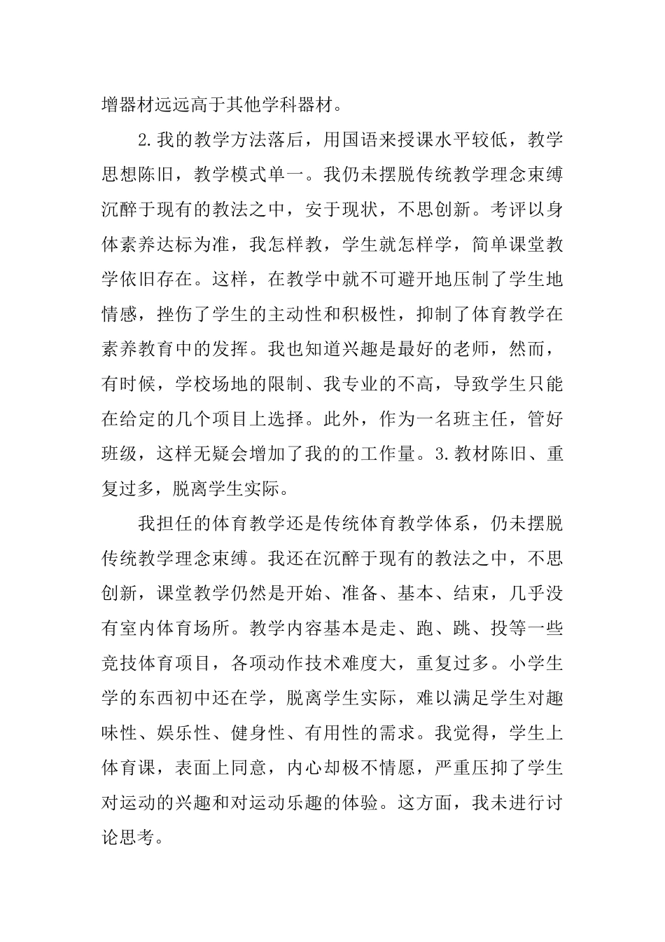 初中体育与健康教学反思_第2页