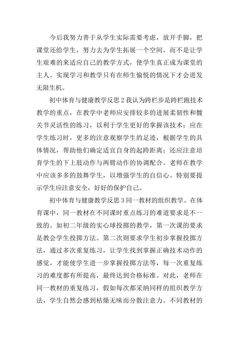 初中体育与健康教学反思_第3页