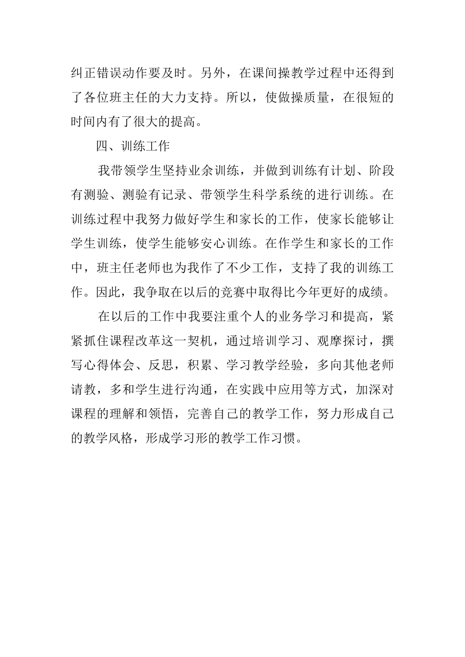 初中体育教师个人工作总结_第3页