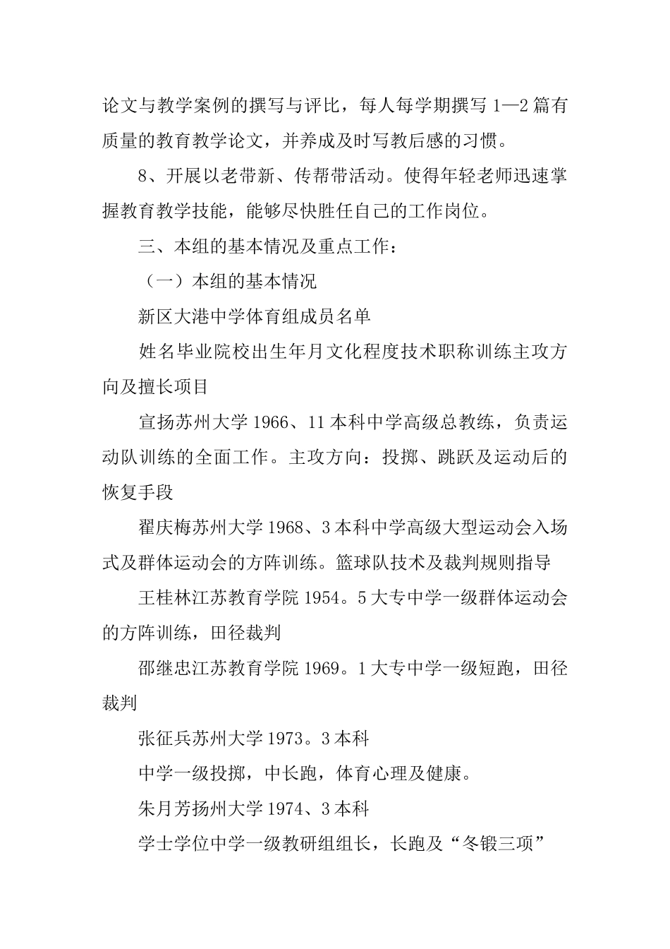 初中体育教学计划_第3页