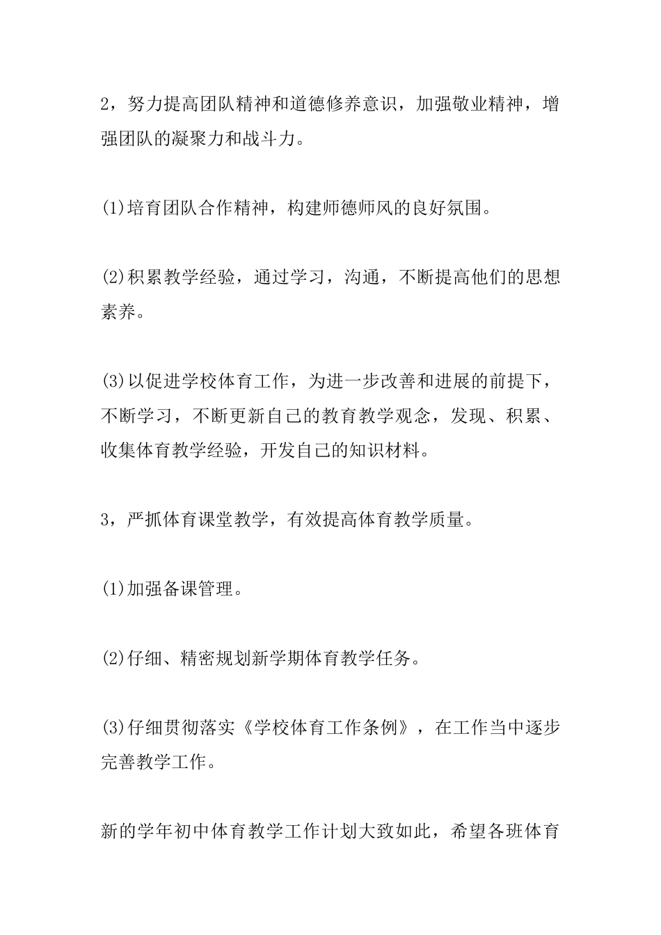 初中体育教师教学工作计划_第2页