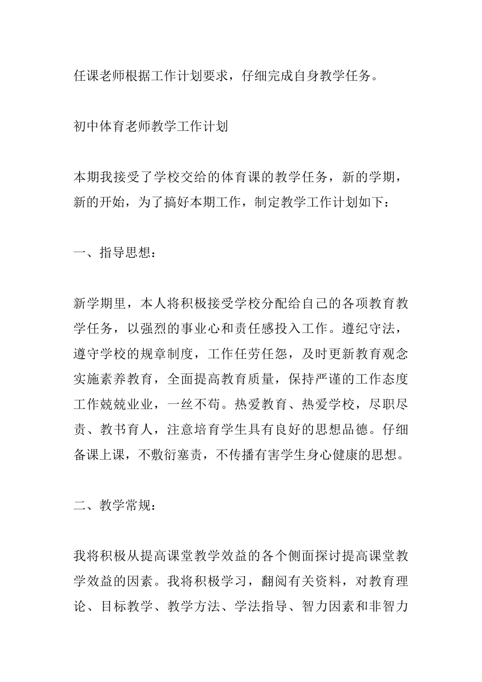 初中体育教师教学工作计划_第3页