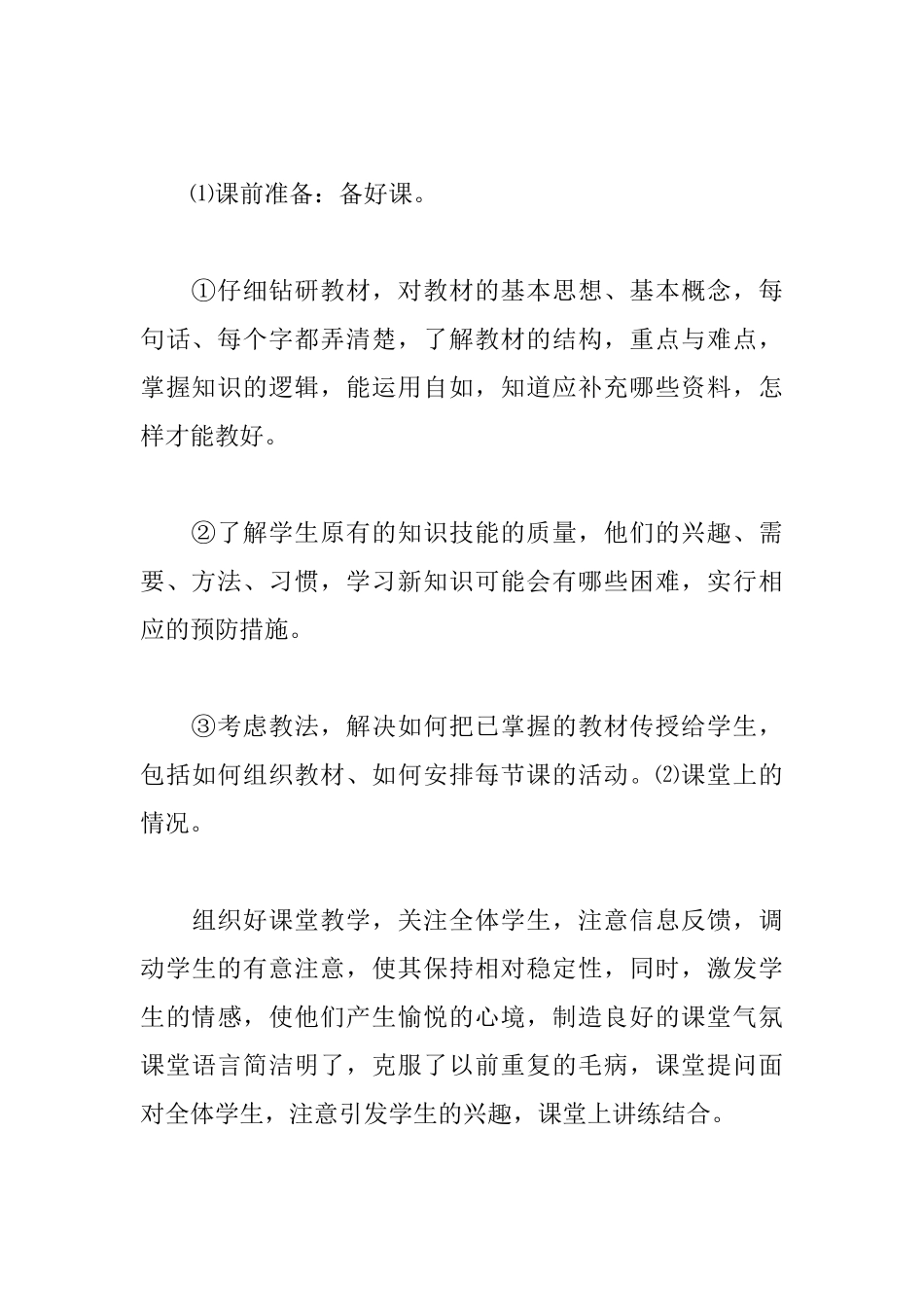 初中体育老师工作总结_第2页