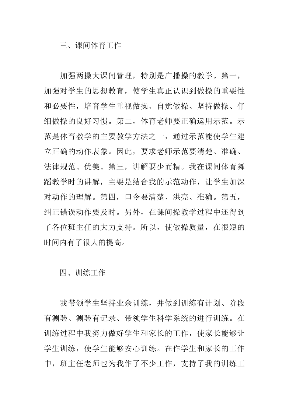 初中体育老师工作总结_第3页