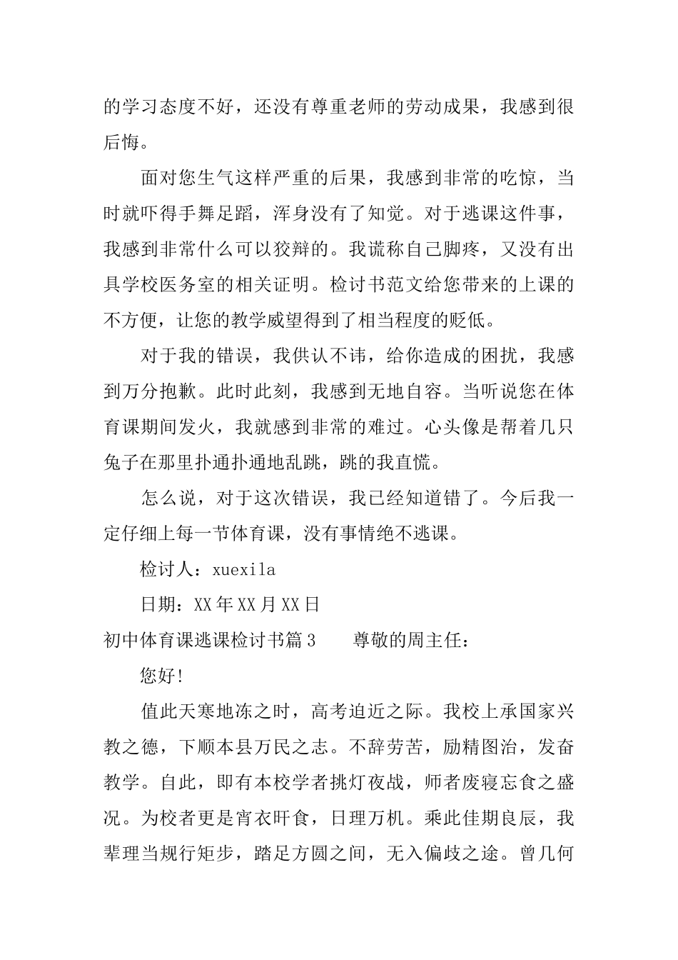 初中体育课逃课检讨书_第2页