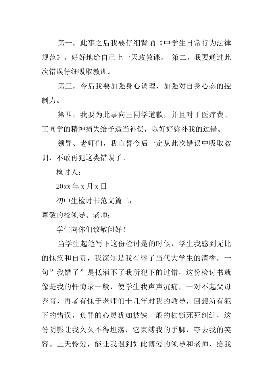 初中作弊检讨书范文3篇_第2页