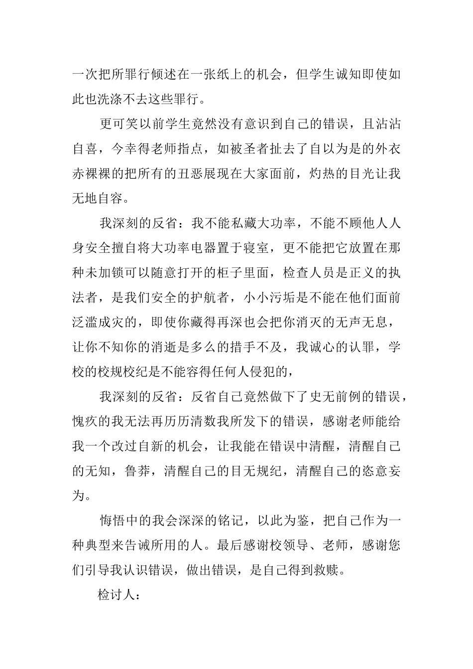 初中作弊检讨书范文3篇_第3页