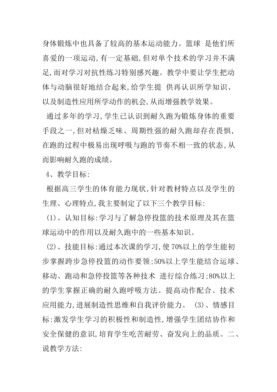 初中体育教案：篮球急停投篮_第2页