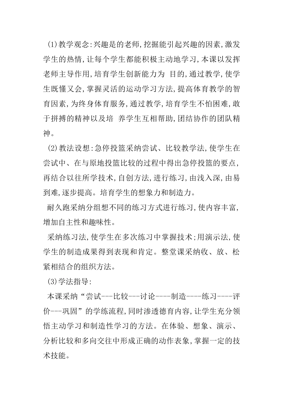 初中体育教案：篮球急停投篮_第3页