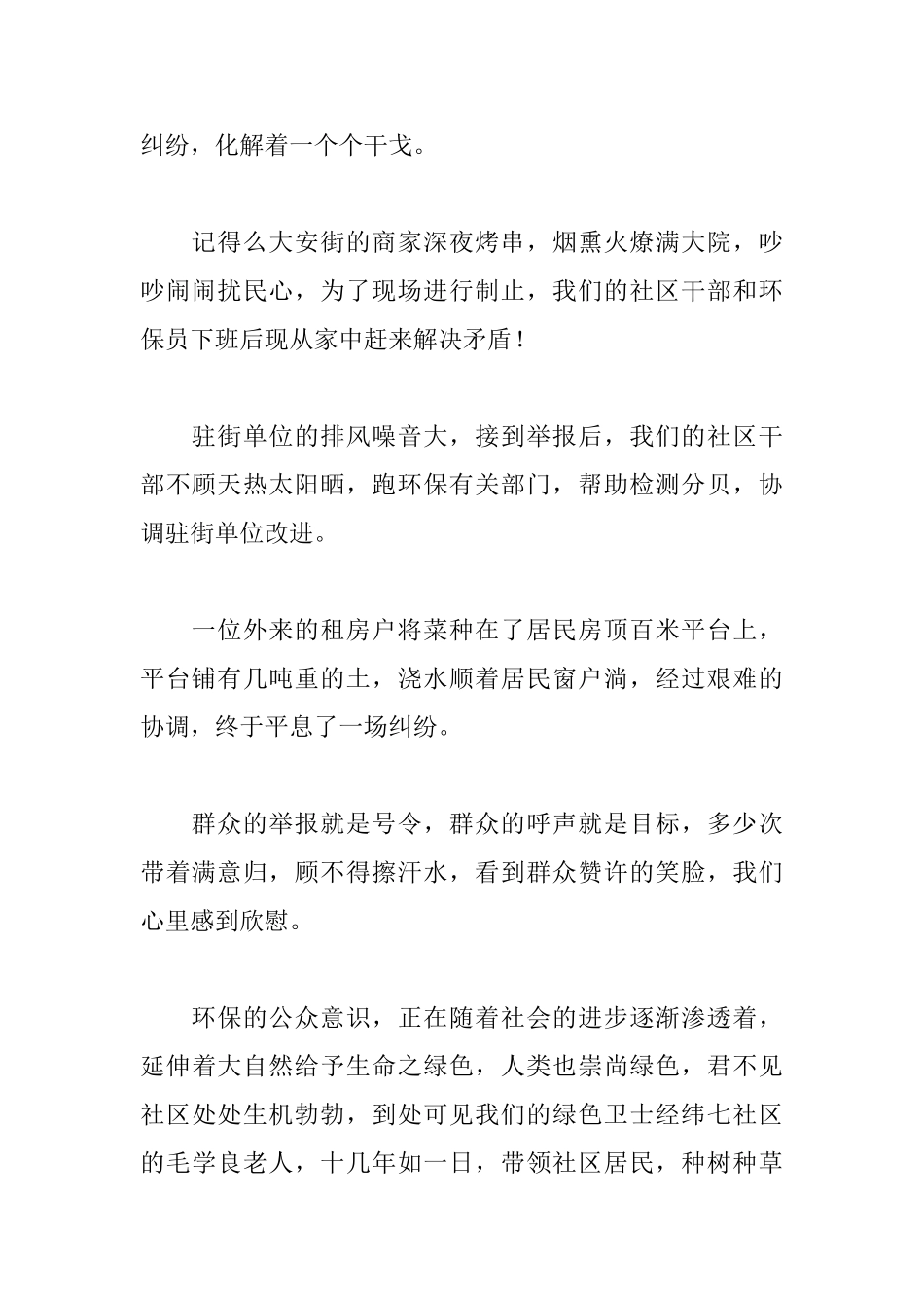 初中保护家园演讲稿_第2页