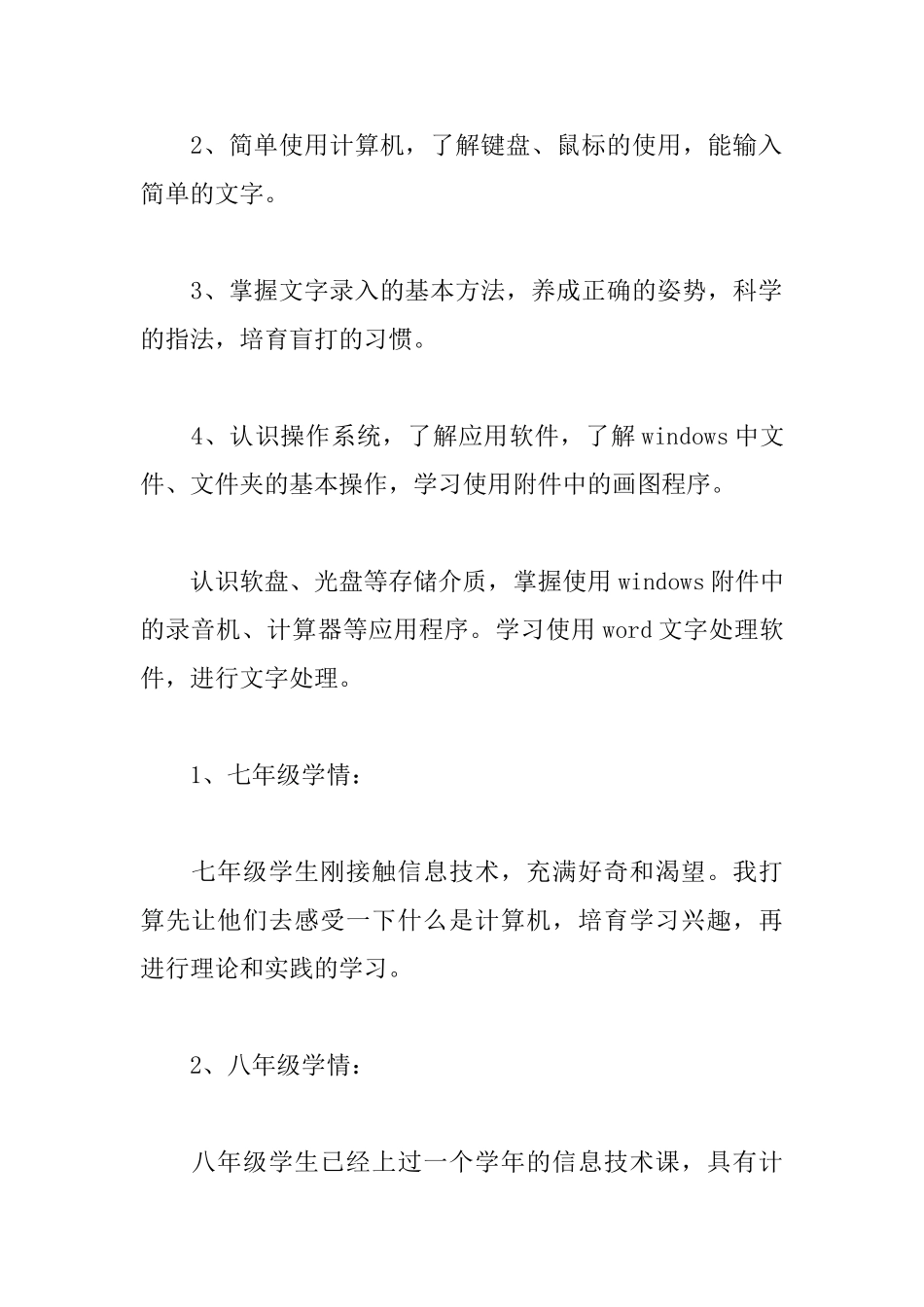 初中信息技术老师工作计划_第2页