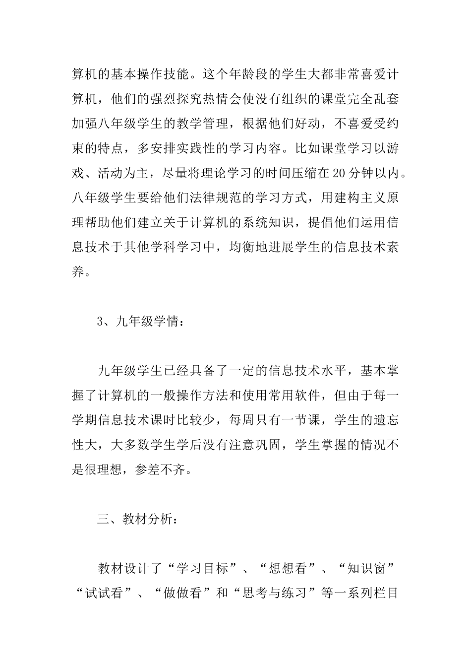 初中信息技术老师工作计划_第3页