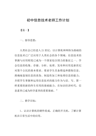 初中信息技术老师工作计划