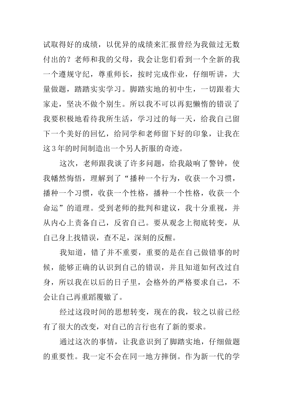 初中作弊检讨书范文_第2页