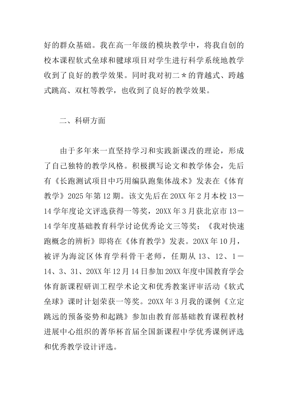 初中体育老师学年工作总结_第2页