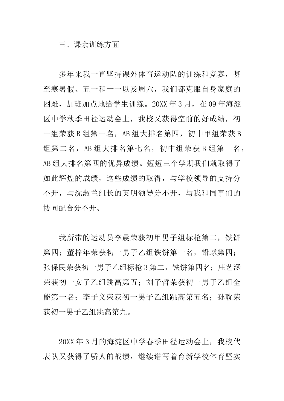 初中体育老师学年工作总结_第3页