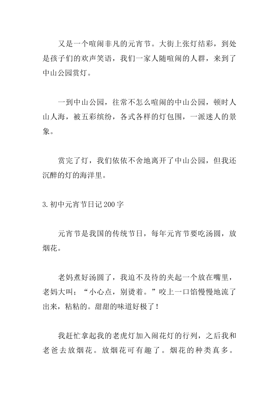 初中元宵节日记200字_第2页