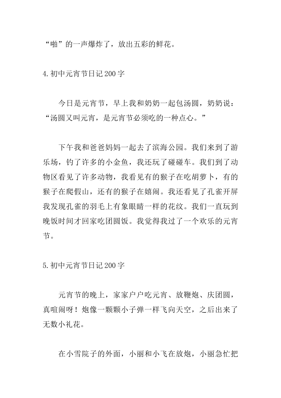 初中元宵节日记200字_第3页